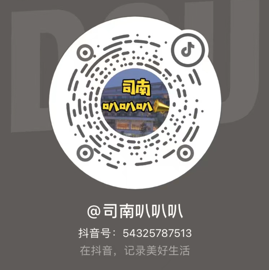 司南抖音